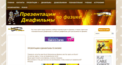 Desktop Screenshot of classfizika.ru